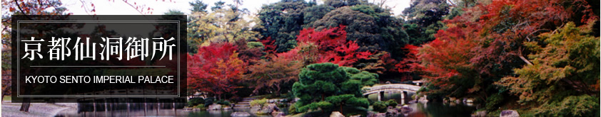 s哴䏊 Kyoto Sento Imperial Palace