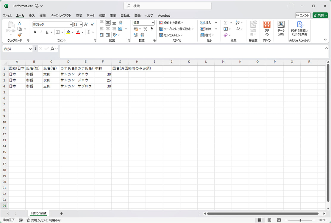 Excelで参観者情報を入力する画面の例