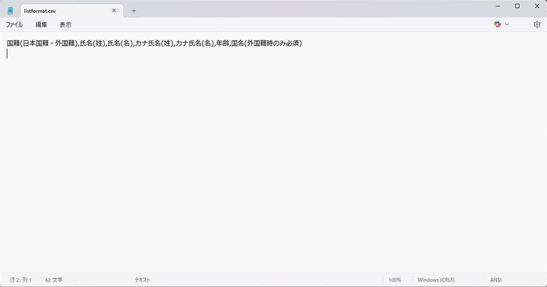 メモ帳でファイルを開く画面の例