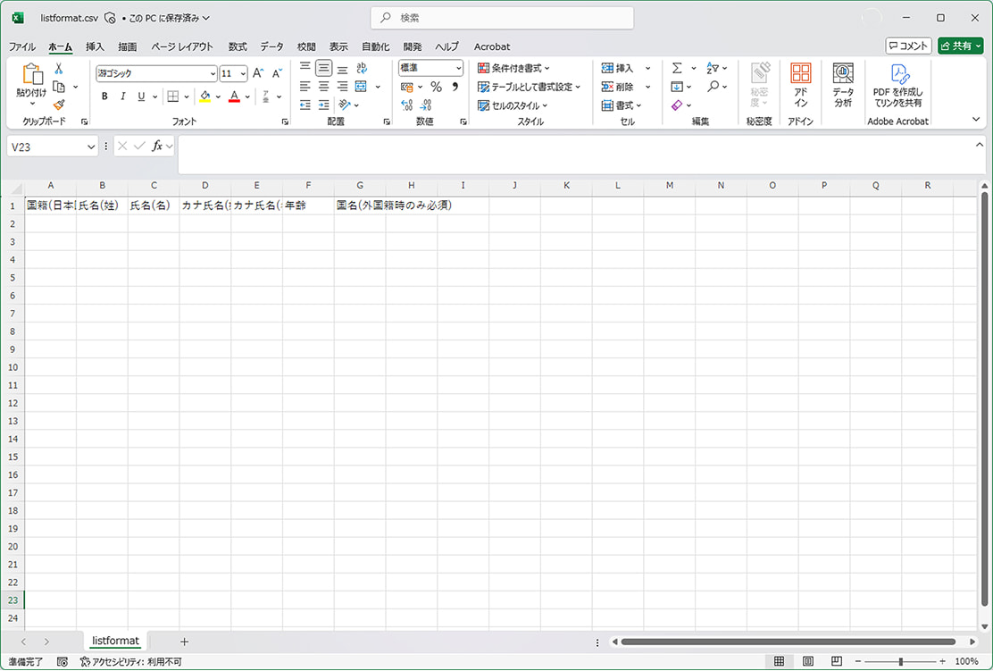 Excelでファイルを開く画面の例