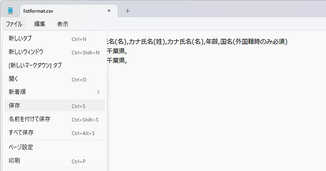メモ帳で上書き保存する画面の例